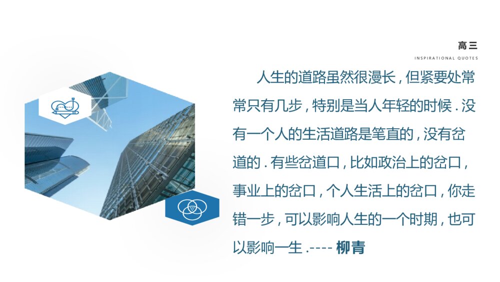 高中主题班会PPT课件:《高三,我来了》电子版可编辑修改5