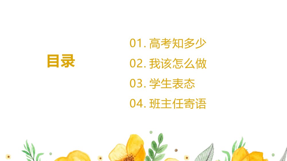 高中主题班会PPT课件:《高三,我来了》电子版可编辑修改6