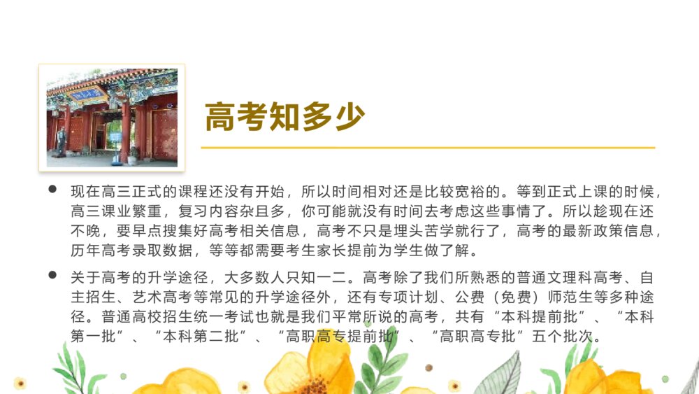 高中主题班会PPT课件:《高三,我来了》电子版可编辑修改8