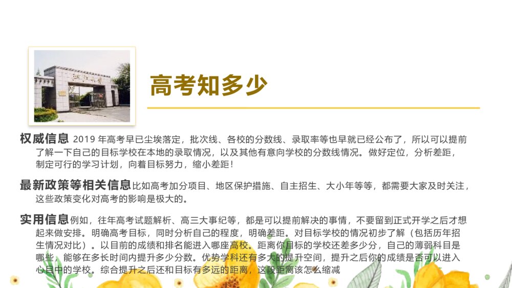 高中主题班会PPT课件:《高三,我来了》电子版可编辑修改9