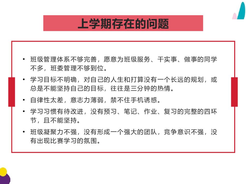 高二新学期主题班会《不忘初心,扬帆起航!》PPT课件(可编辑修改)5