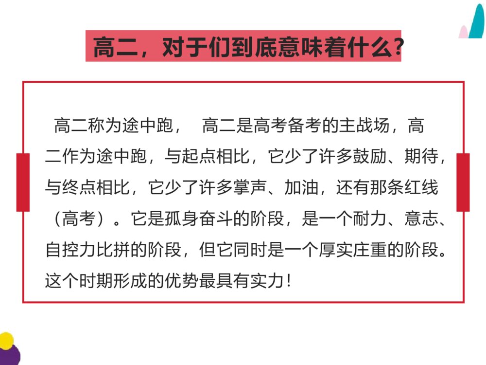 高二新学期主题班会《不忘初心,扬帆起航!》PPT课件(可编辑修改)7