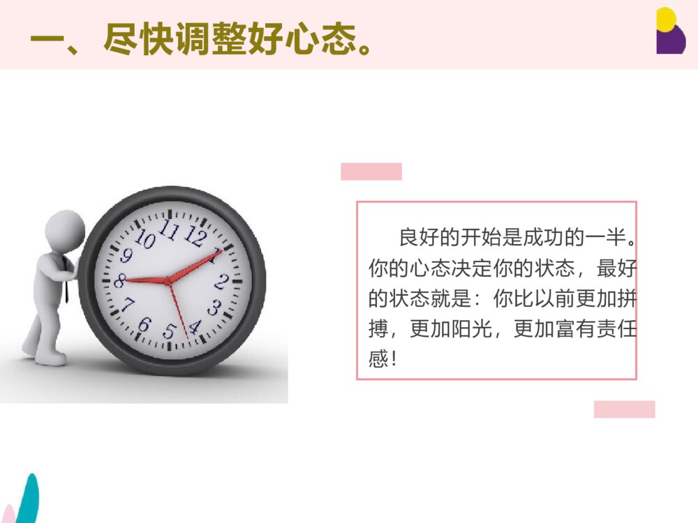 高二新学期主题班会《不忘初心,扬帆起航!》PPT课件(可编辑修改)9