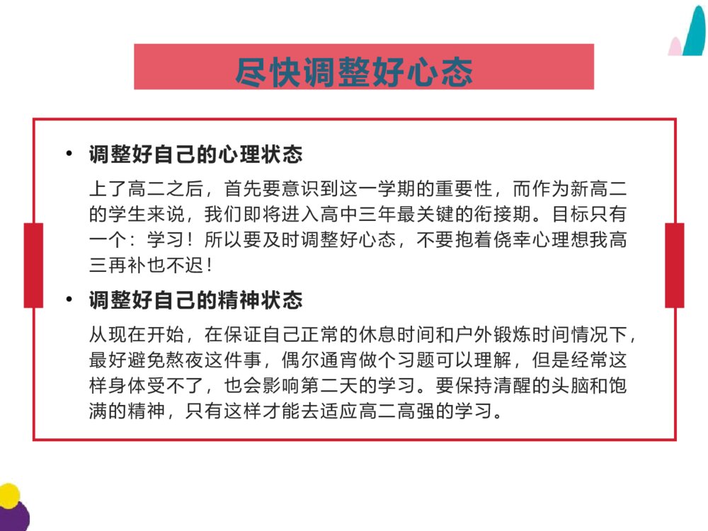 高二新学期主题班会《不忘初心,扬帆起航!》PPT课件(可编辑修改)10