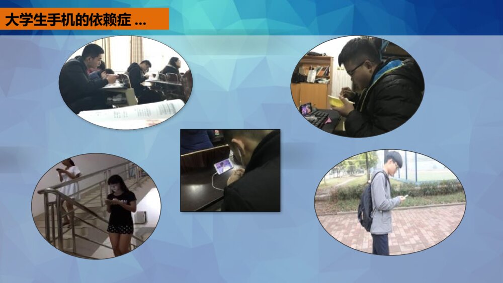 大学生远离手机主题班会PPT课件（带内容文字·电子版可编辑修改）2