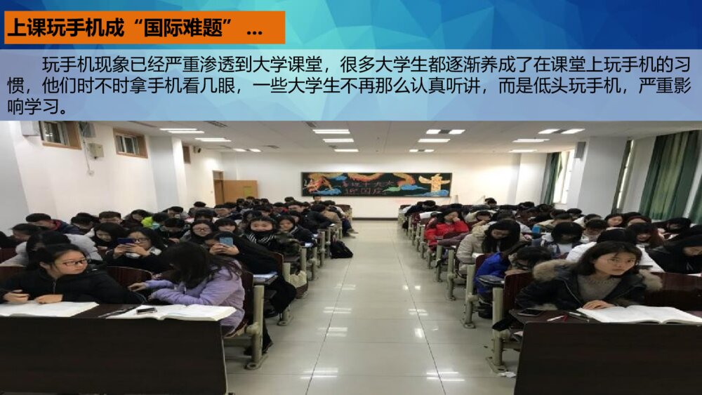 大学生远离手机主题班会PPT课件（带内容文字·电子版可编辑修改）5