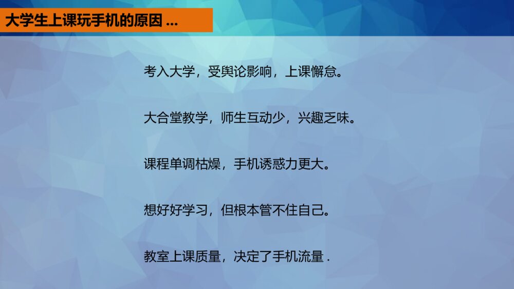 大学生远离手机主题班会PPT课件（带内容文字·电子版可编辑修改）6