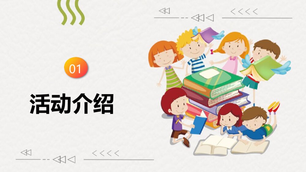 世界读书日主题班会PPT课件（电子版幻灯片·可编辑修改）3