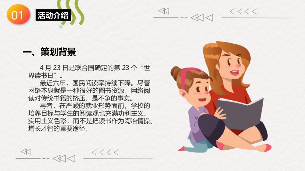 世界读书日主题班会PPT课件（电子版幻灯片·可编辑修改）4