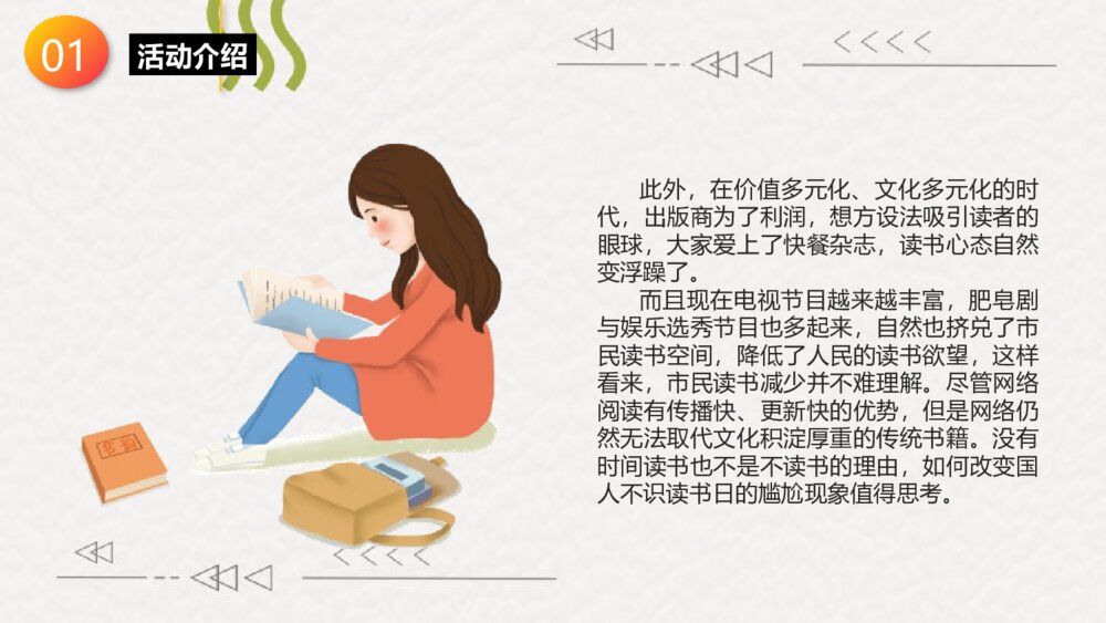 世界读书日主题班会PPT课件（电子版幻灯片·可编辑修改）5