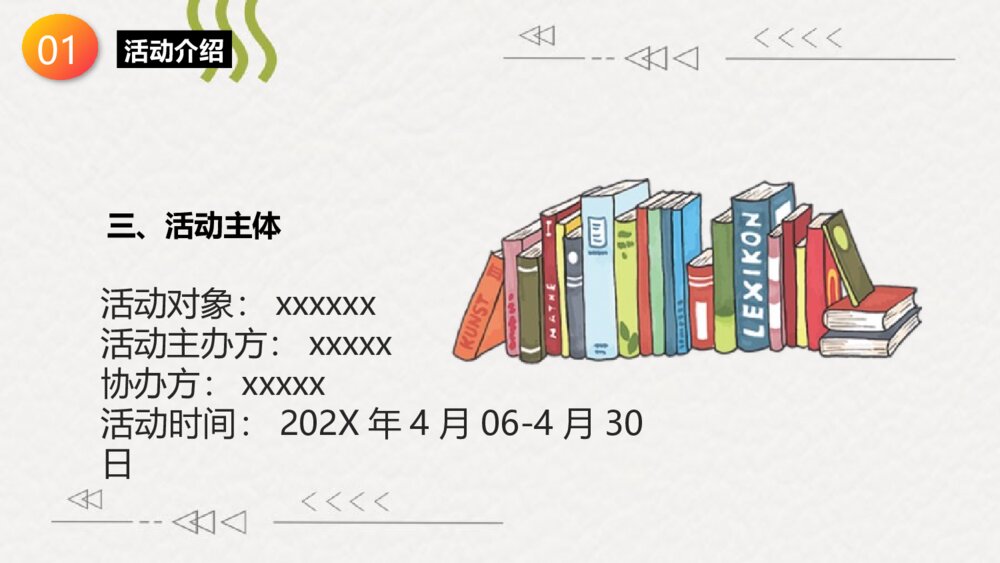 世界读书日主题班会PPT课件（电子版幻灯片·可编辑修改）7