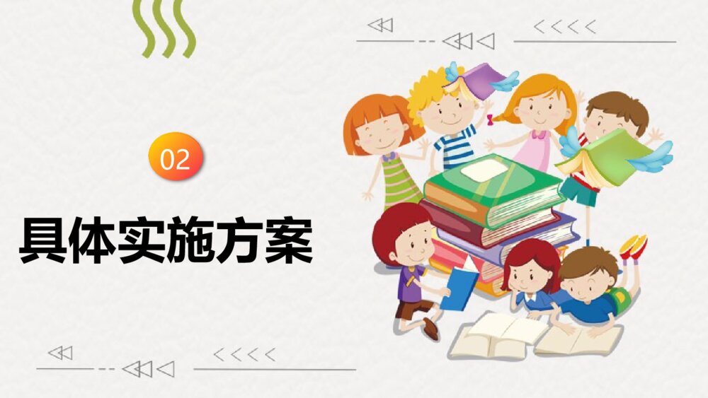 世界读书日主题班会PPT课件（电子版幻灯片·可编辑修改）8