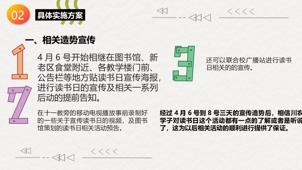 世界读书日主题班会PPT课件（电子版幻灯片·可编辑修改）9