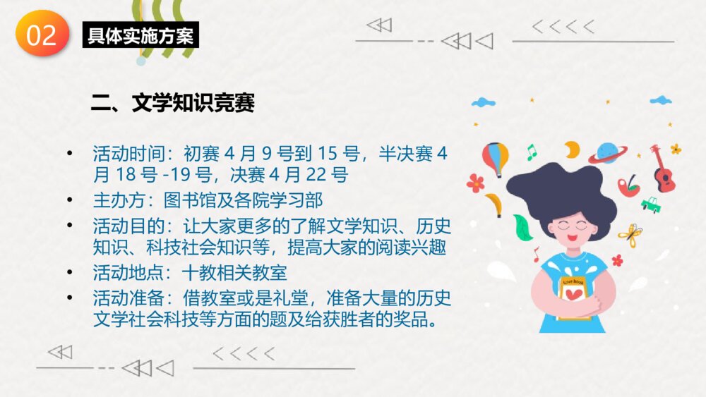 世界读书日主题班会PPT课件（电子版幻灯片·可编辑修改）10