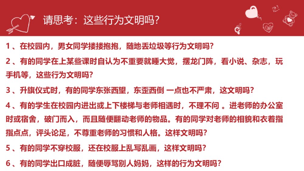 《与文明同行》校园文明礼仪主题班会PPT课件(带内容文字可编辑修改)2