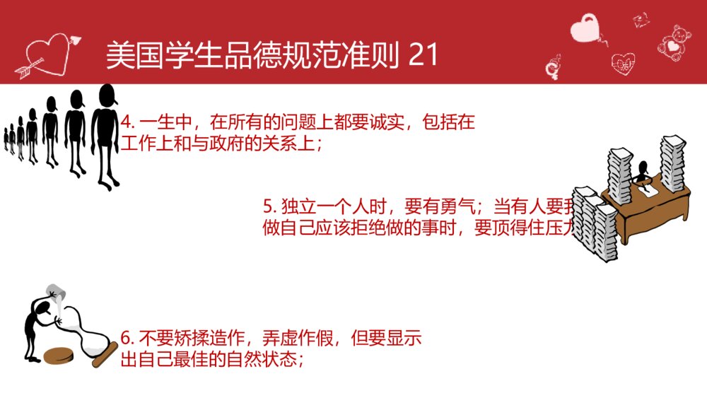 《与文明同行》校园文明礼仪主题班会PPT课件(带内容文字可编辑修改)8
