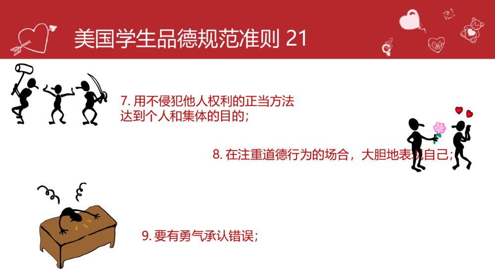 《与文明同行》校园文明礼仪主题班会PPT课件(带内容文字可编辑修改)9
