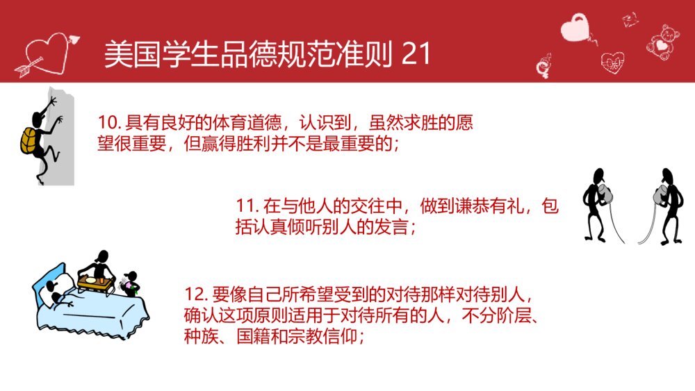 《与文明同行》校园文明礼仪主题班会PPT课件(带内容文字可编辑修改)10