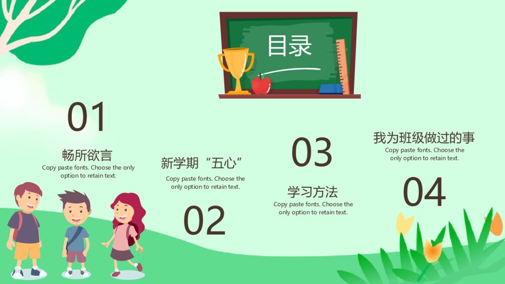 开学第一课主题班会PPT课件《努力今天 收获明天》课件2