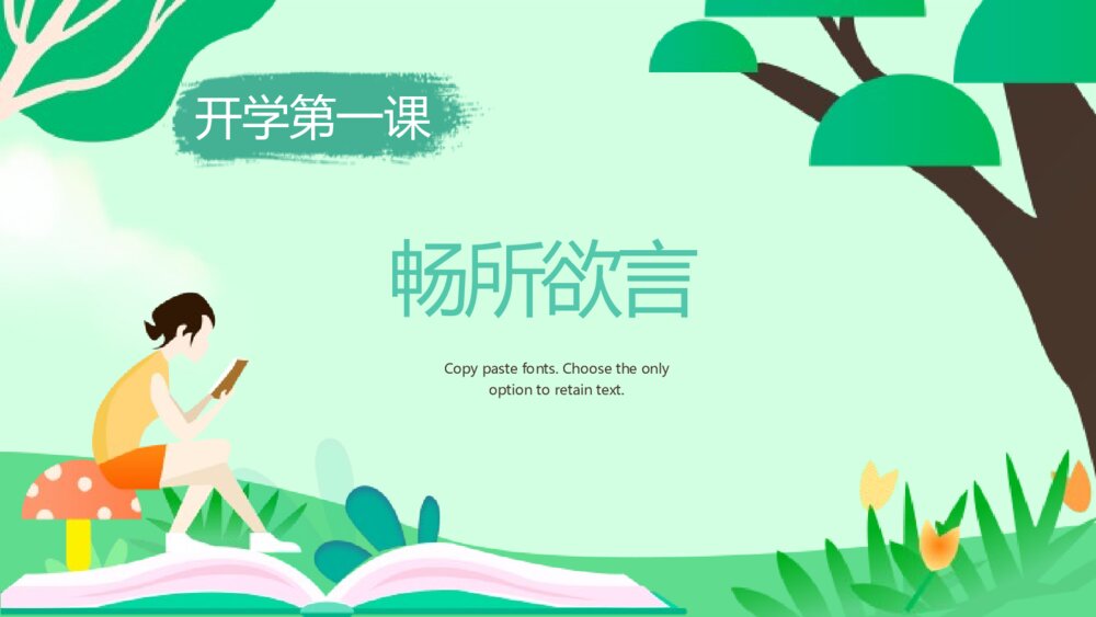 开学第一课主题班会PPT课件《努力今天 收获明天》课件3