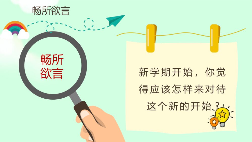 开学第一课主题班会PPT课件《努力今天 收获明天》课件4