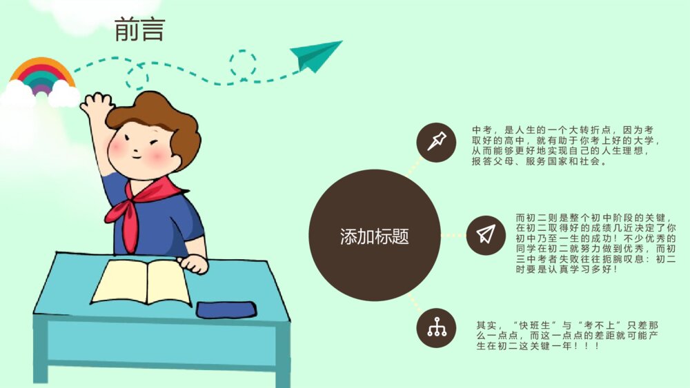 开学第一课主题班会PPT课件《努力今天 收获明天》课件5