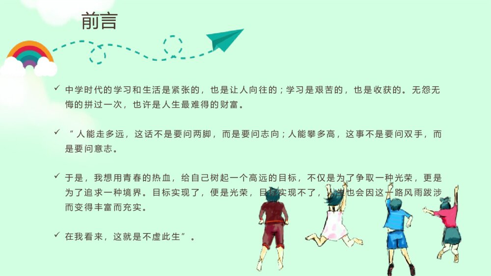 开学第一课主题班会PPT课件《努力今天 收获明天》课件6