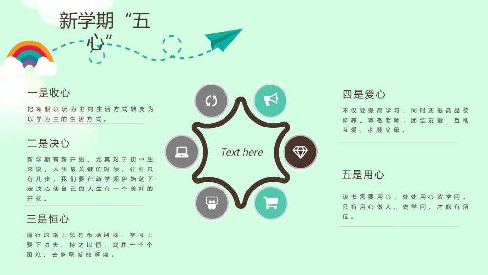 开学第一课主题班会PPT课件《努力今天 收获明天》课件8