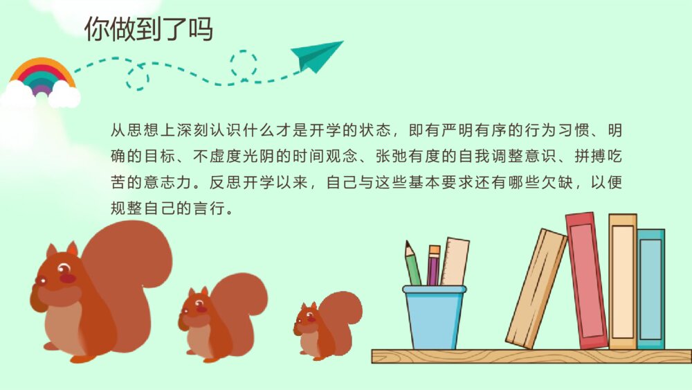 开学第一课主题班会PPT课件《努力今天 收获明天》课件9