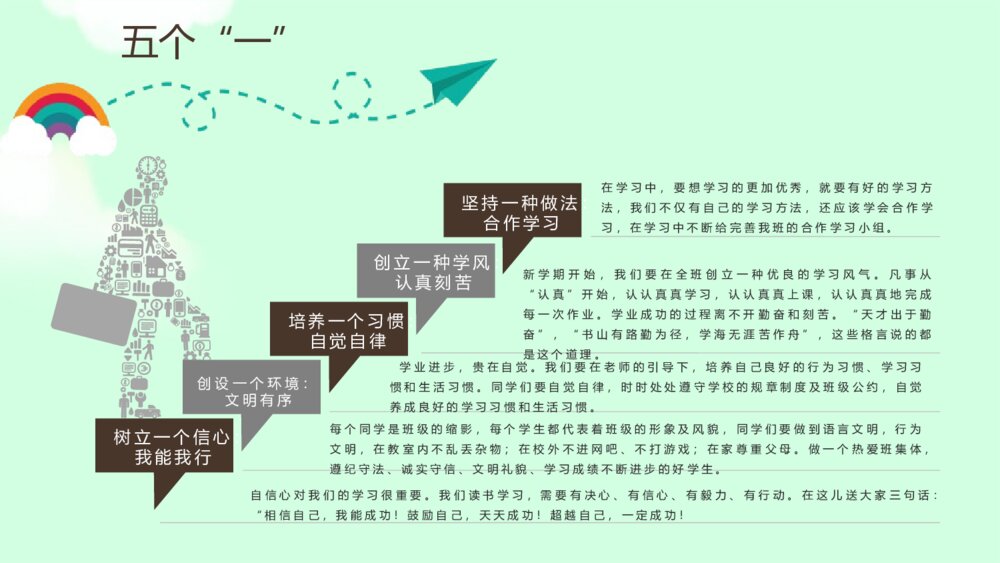 开学第一课主题班会PPT课件《努力今天 收获明天》课件10