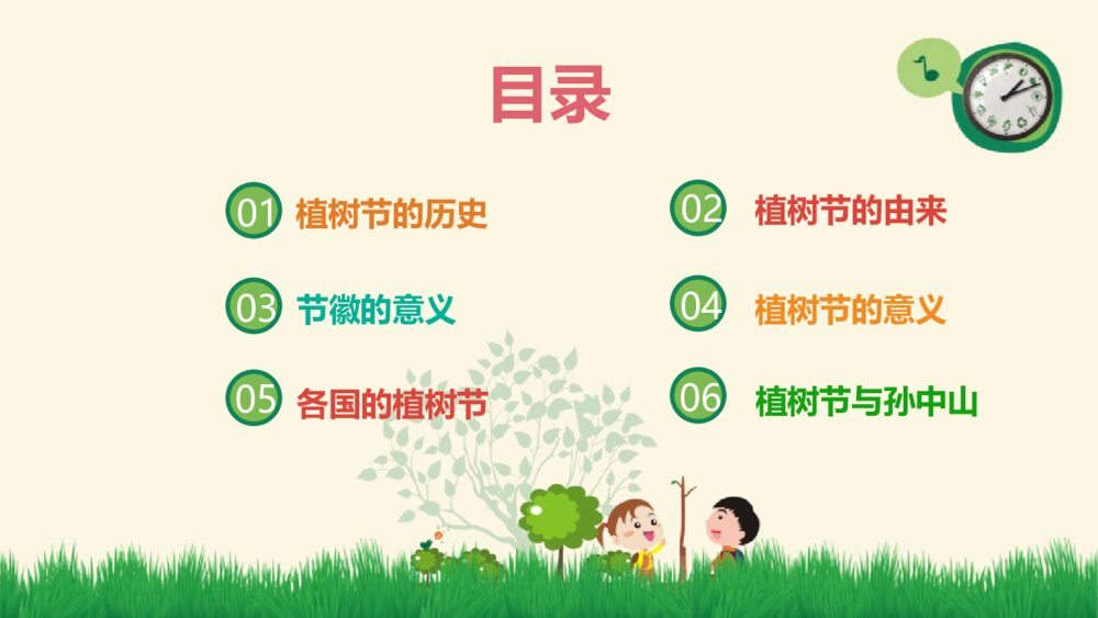 3·12植树节主题班会PPT课件《多一片绿叶 多一份温馨》2