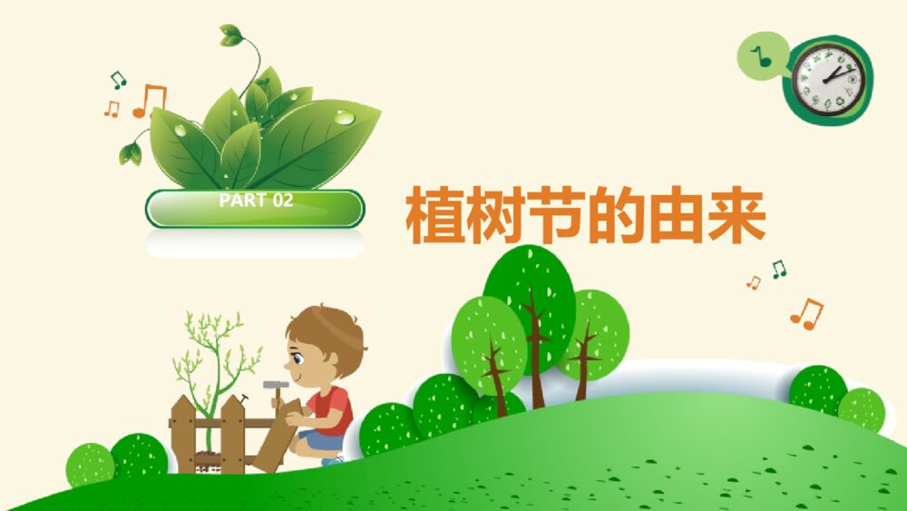 3·12植树节主题班会PPT课件《多一片绿叶 多一份温馨》5