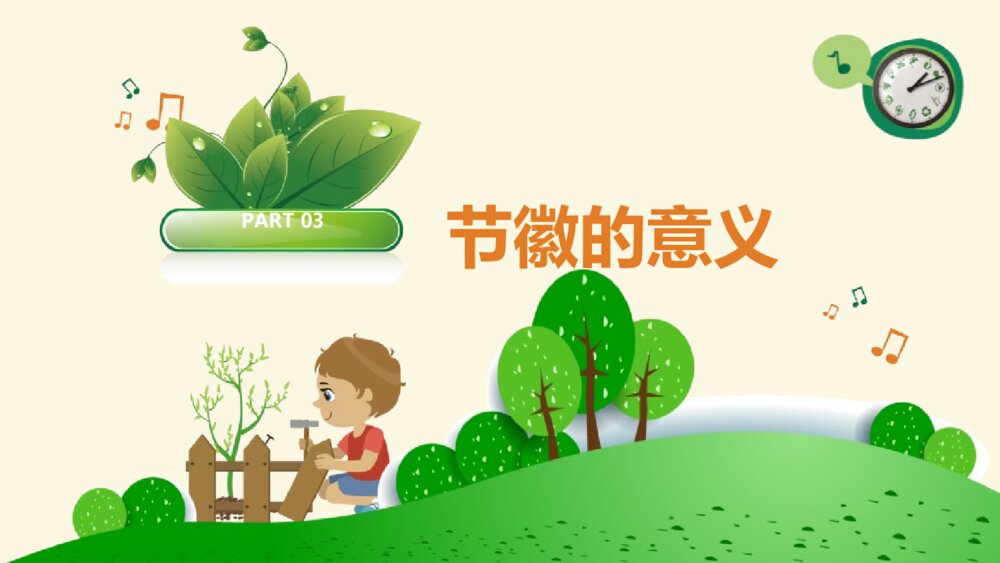 3·12植树节主题班会PPT课件《多一片绿叶 多一份温馨》9