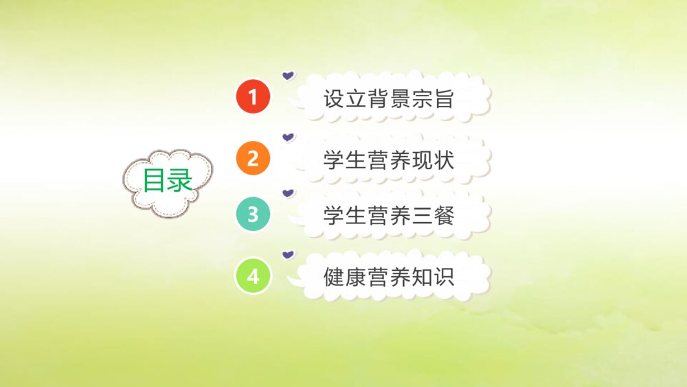 《健康饮食》中国学生营养日PPT课件（带内容文字·电子版可编辑修改）2