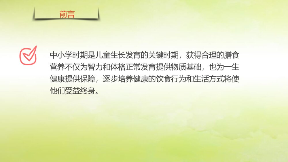 《健康饮食》中国学生营养日PPT课件（带内容文字·电子版可编辑修改）3