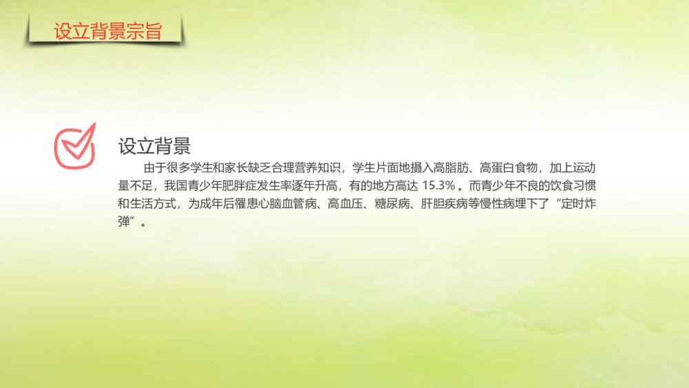 《健康饮食》中国学生营养日PPT课件（带内容文字·电子版可编辑修改）6