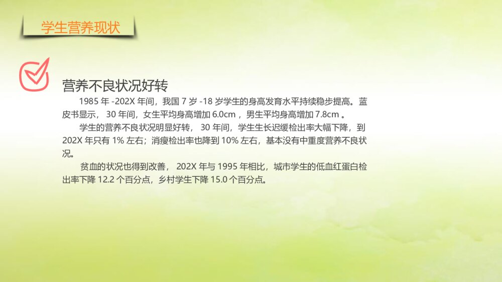 《健康饮食》中国学生营养日PPT课件（带内容文字·电子版可编辑修改）9