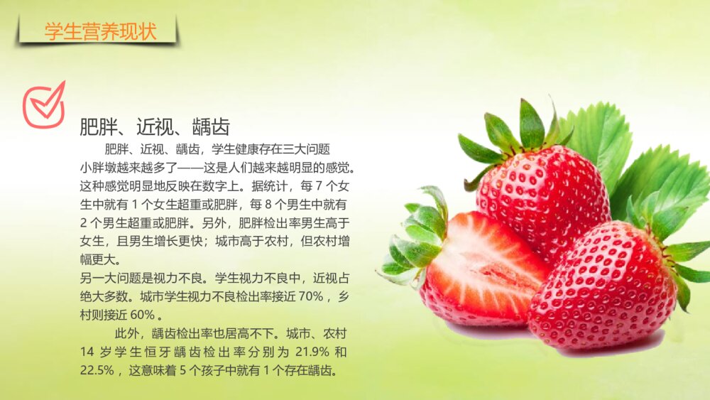《健康饮食》中国学生营养日PPT课件（带内容文字·电子版可编辑修改）10