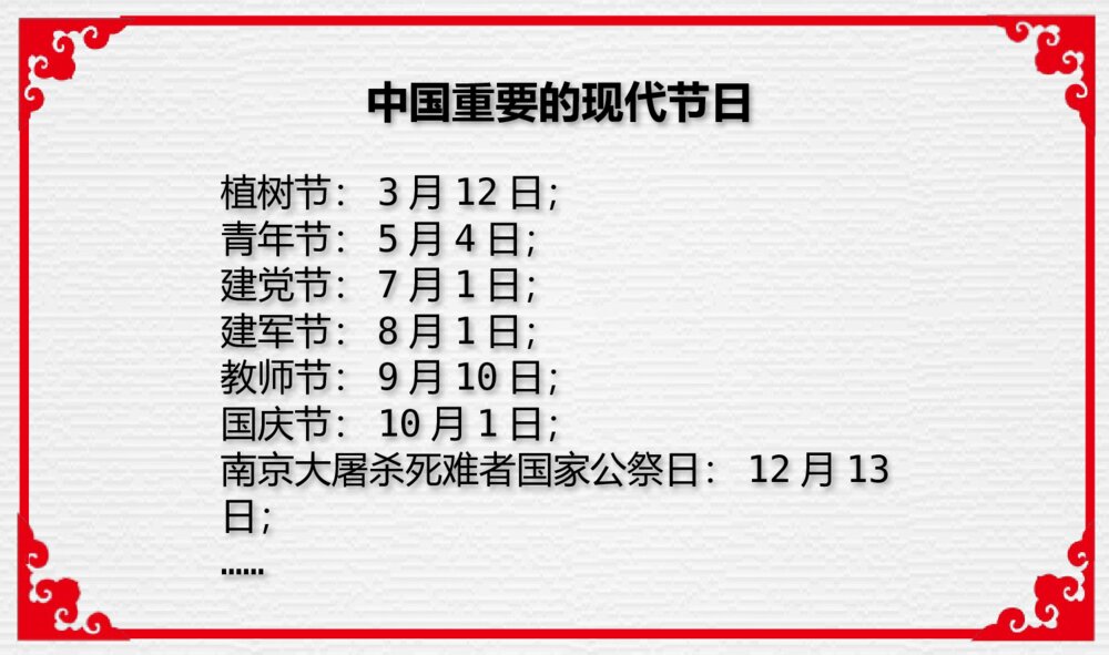 外国节·中国节主题PPT课件（带内容文字电子版可编辑修改）8