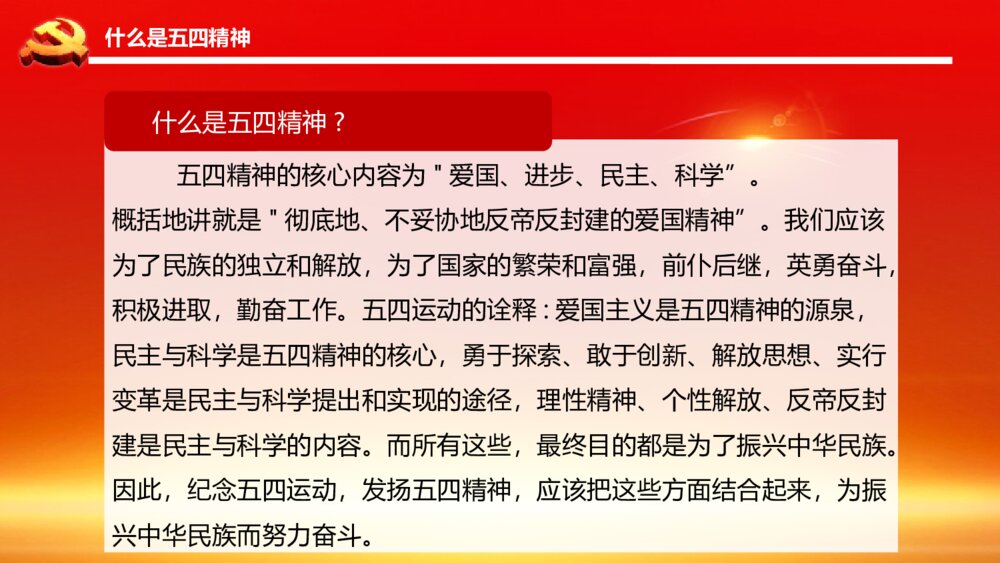 弘扬五四精神奉献火热青春PPT班会课件-纪念五四运动PPT课件6