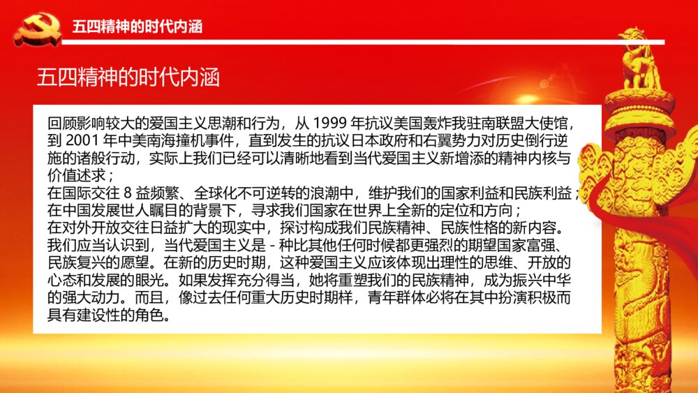 弘扬五四精神奉献火热青春PPT班会课件-纪念五四运动PPT课件8