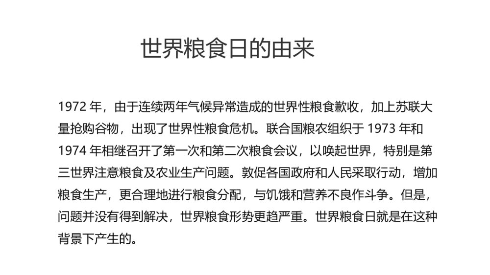 世界粮食日主题班会PPT课件(电子版幻灯片)8