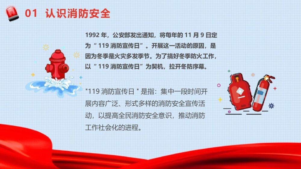 《消防安全早知道》消防安全教育班会PPT课件-电子版幻灯片4
