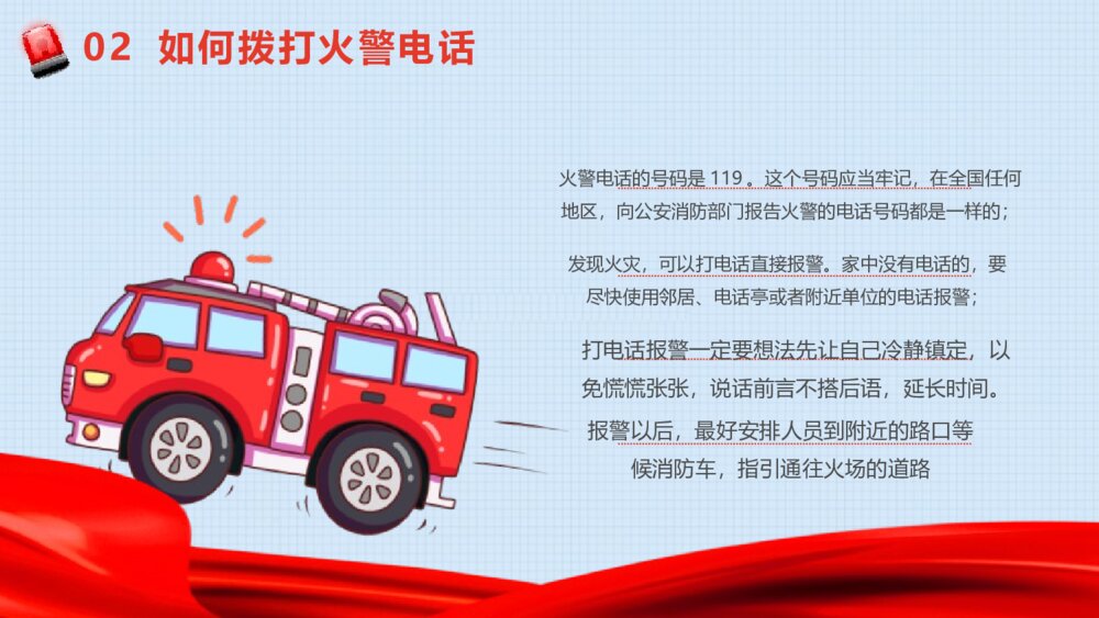 《消防安全早知道》消防安全教育班会PPT课件-电子版幻灯片8