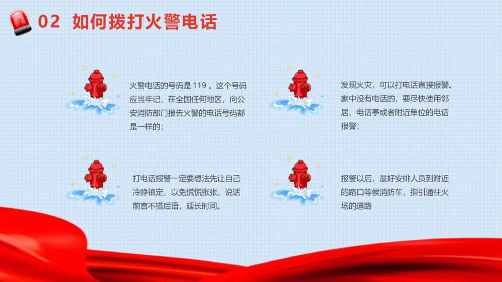 《消防安全早知道》消防安全教育班会PPT课件-电子版幻灯片9