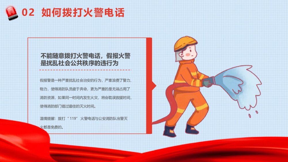 《消防安全早知道》消防安全教育班会PPT课件-电子版幻灯片10