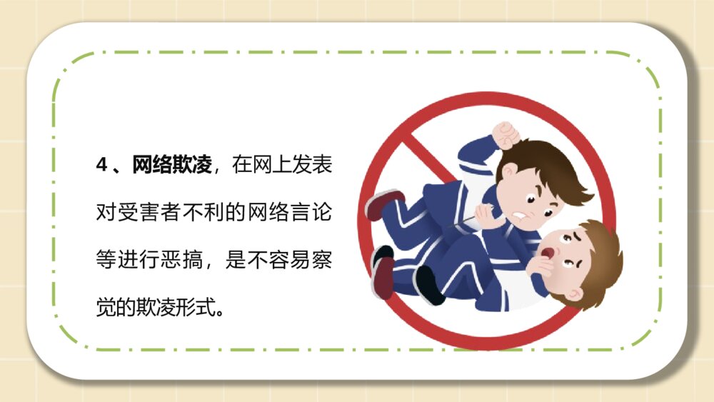 《拒绝校园暴力》拒绝校园欺凌主题班会PPT课件(幻灯片·可编辑修改)6