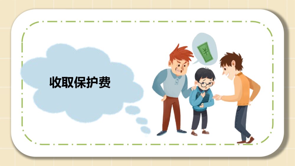 《拒绝校园暴力》拒绝校园欺凌主题班会PPT课件(幻灯片·可编辑修改)9