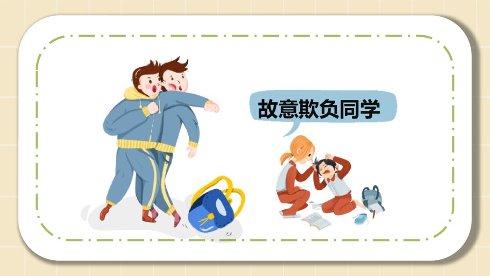 《拒绝校园暴力》拒绝校园欺凌主题班会PPT课件(幻灯片·可编辑修改)10