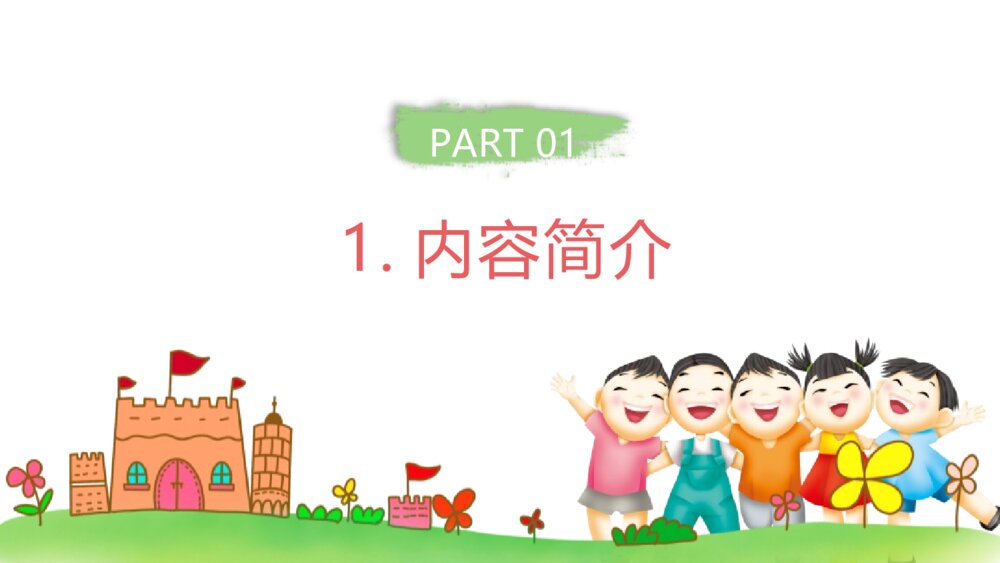 防性侵害安全教育主题班会PPT课件（电子版幻灯片·可编辑修改）3